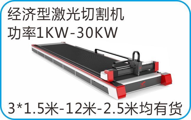 金屬板材激光切割機